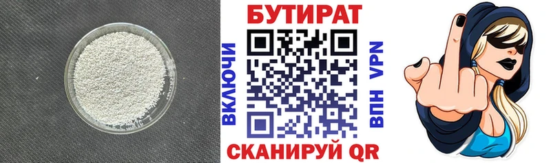 БУТИРАТ 1.4BDO  Заринск 