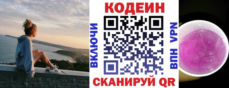 Кодеиновый сироп Lean Purple Drank  даркнет наркотические препараты  Заринск  KRAKEN зеркало 