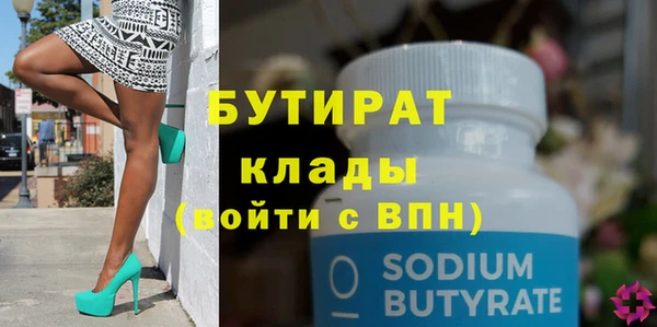 бутират Волосово